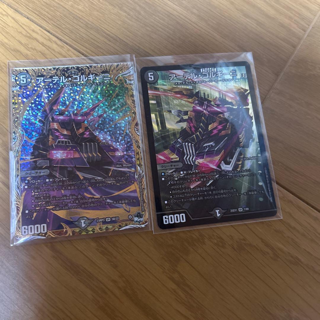 アーテル・ゴルギーニ ×2（通常1枚、b版1枚）