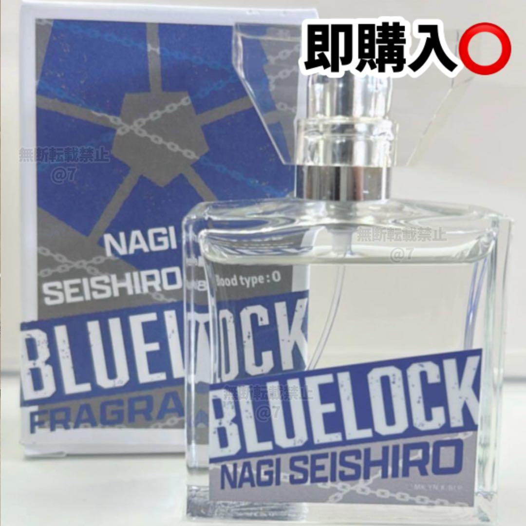 ブルーロック ブルロ 凪誠士郎 香水 フレグランス