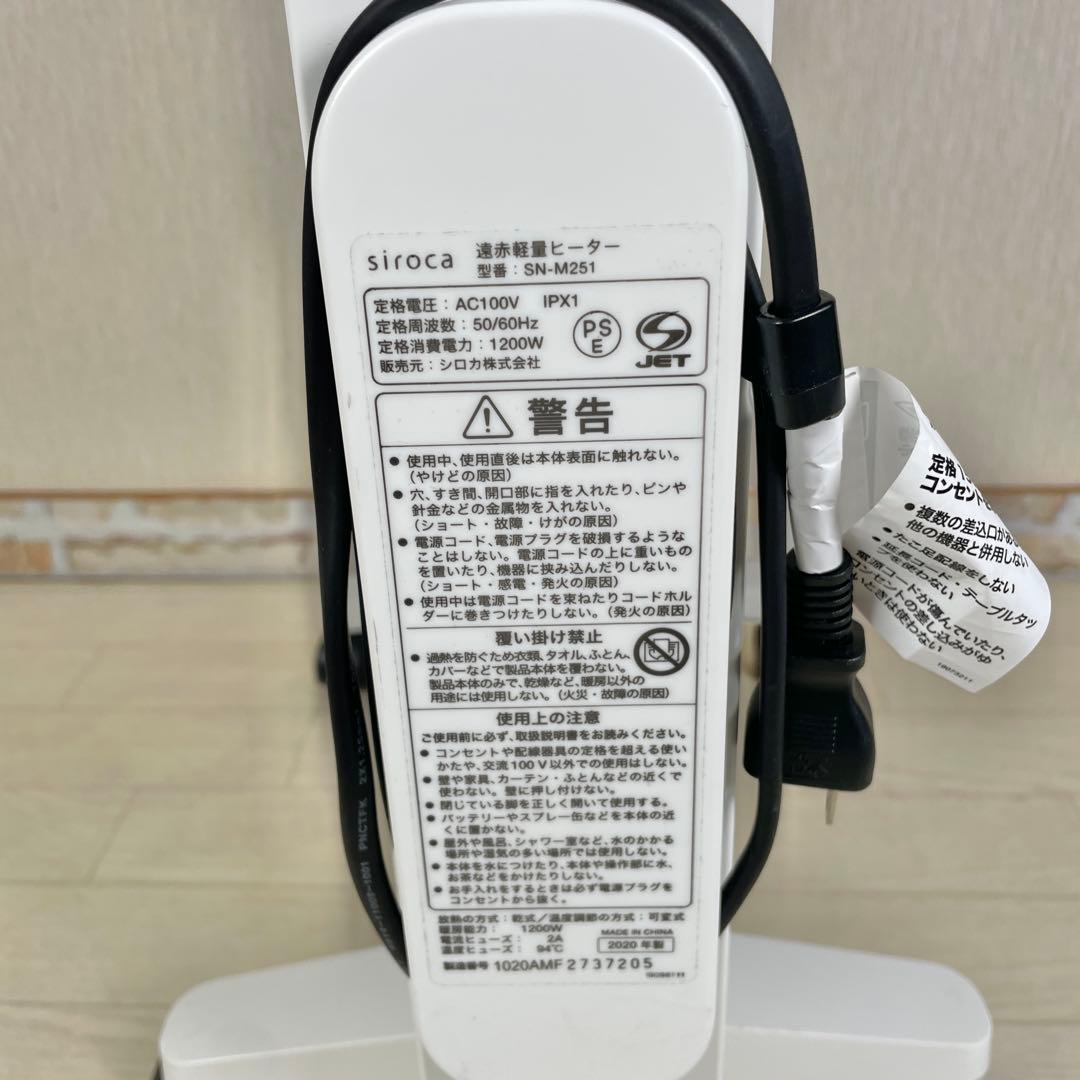 siroca シロカ 遠赤軽量ヒーター SN-M251 2020年製 遠赤