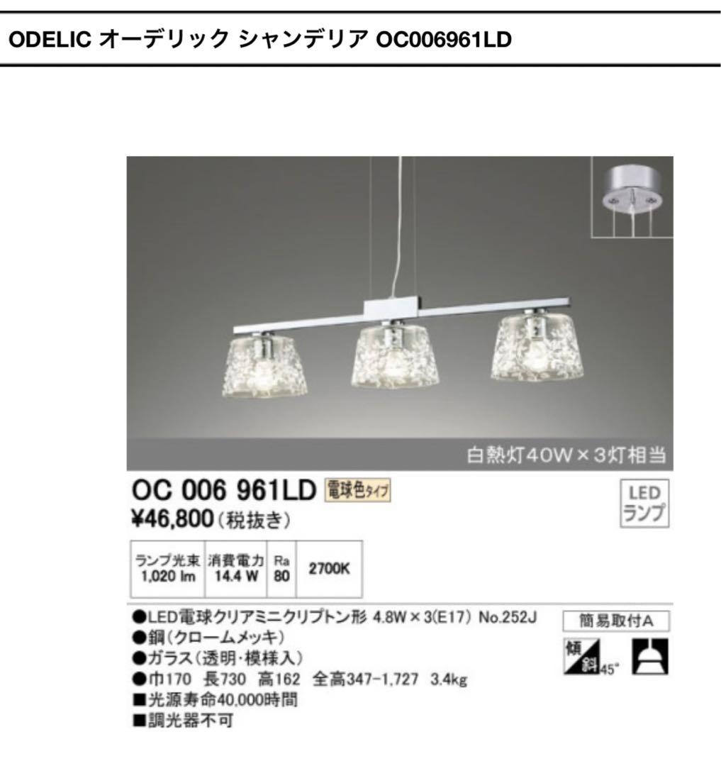 オーデリックシャンデリア