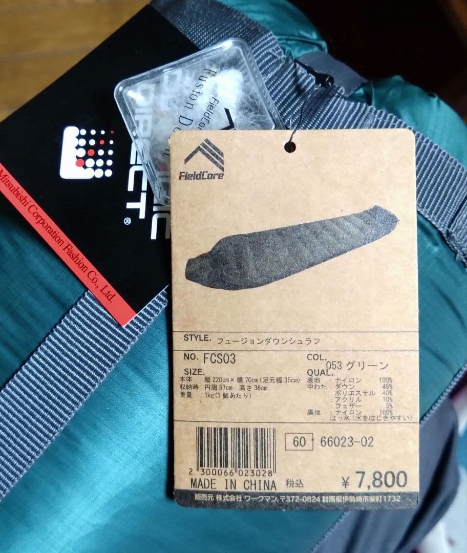 フュージョンダウンシュラフ【グリーン】