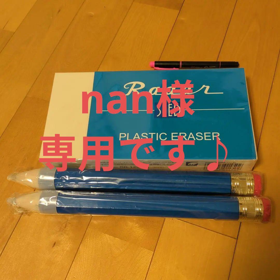 レーダーSR-12000・BIG鉛筆2本セット