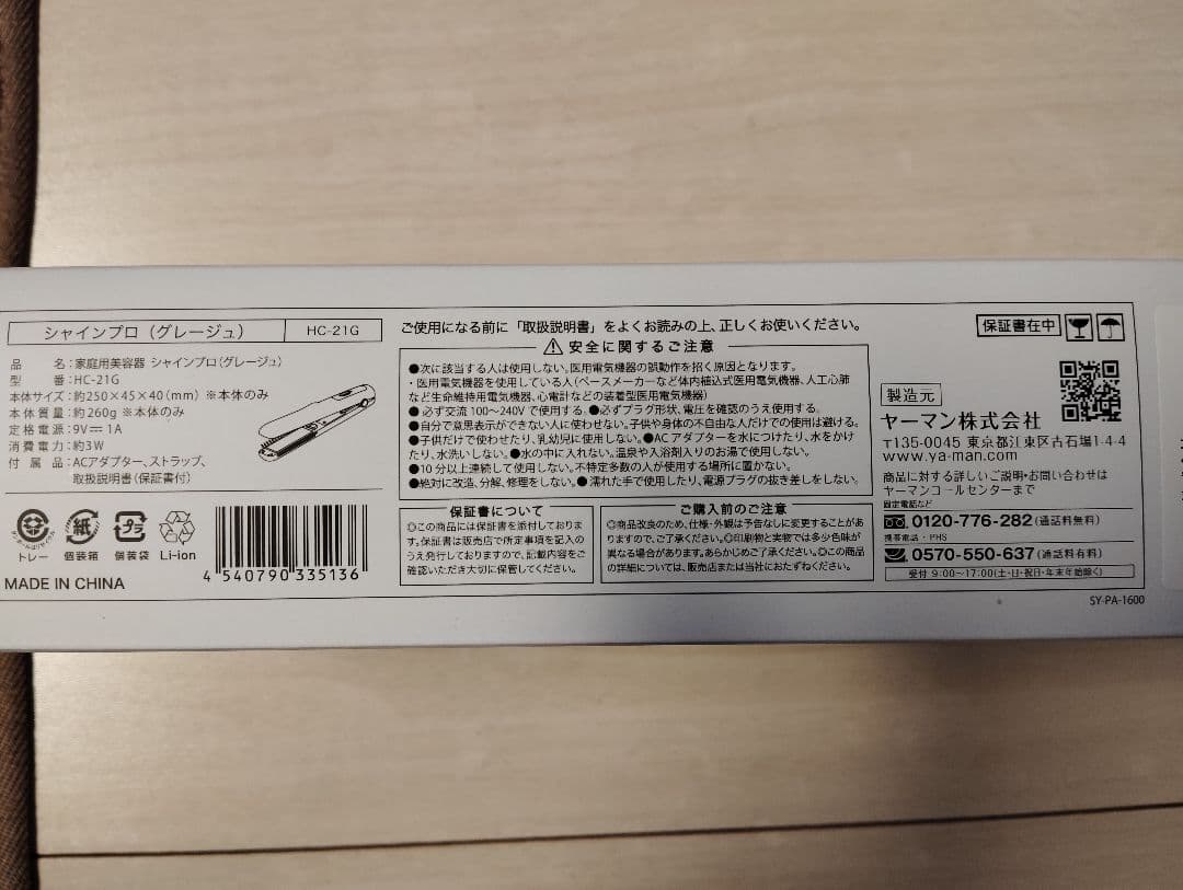 YA-MAN ヤーマン シャインプロ　グレージュ