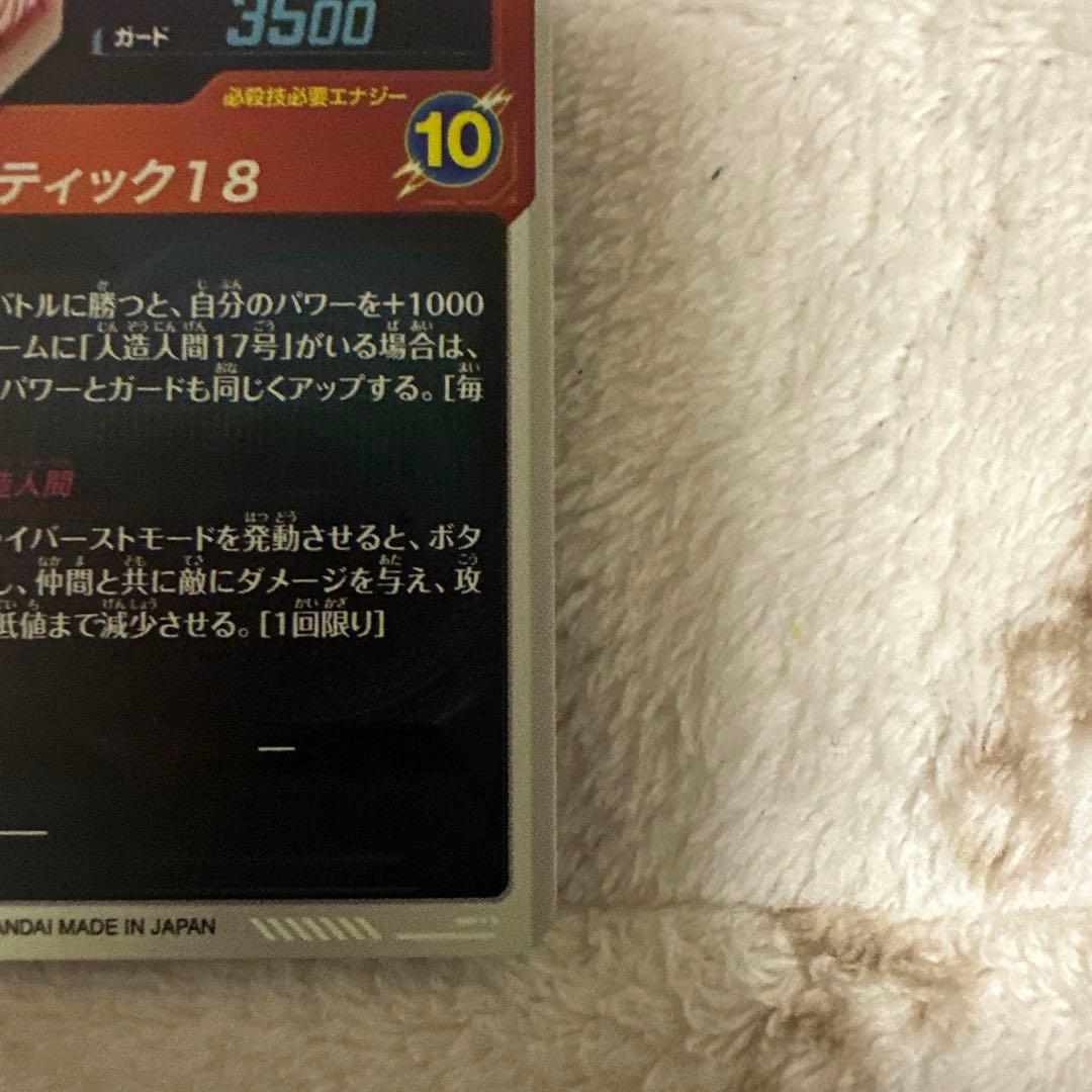 ドラゴンボールスーパーダイバーズ SDV4-028 人造人間18号 パラレル