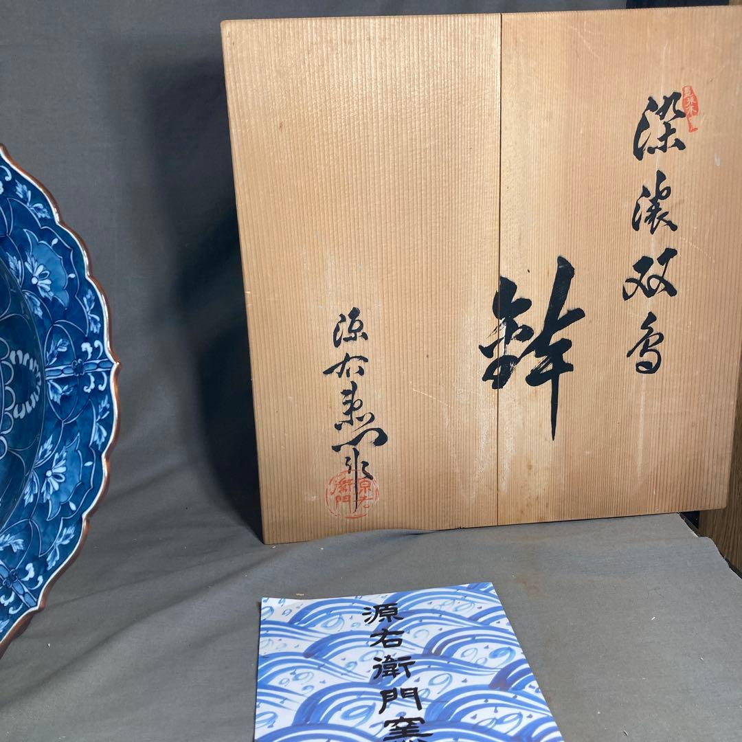 【源右衛門】古伊万里の伝統　日本名窯　舘林源右衛門作　染付濃双鳥文　特大花形深鉢