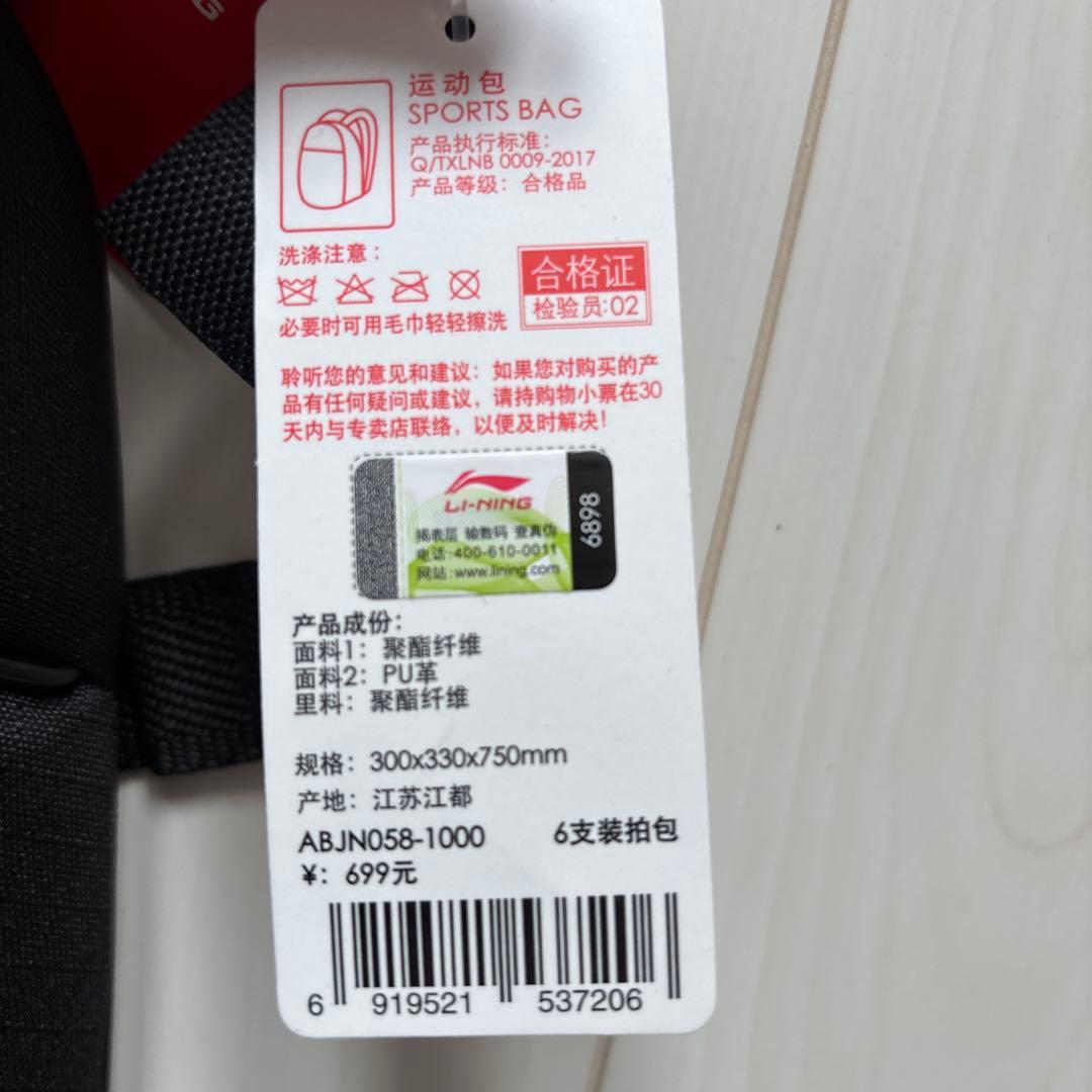 LI-NING バドミントンバッグ ABJN058-1000