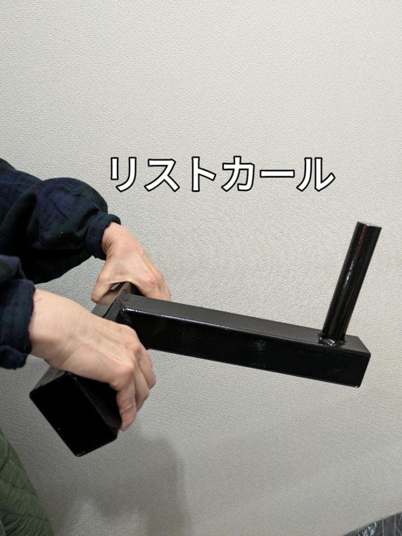 専用リストカールトレーニング器具　前でも後ろ向きでも　順手、逆手でも　前腕　握力