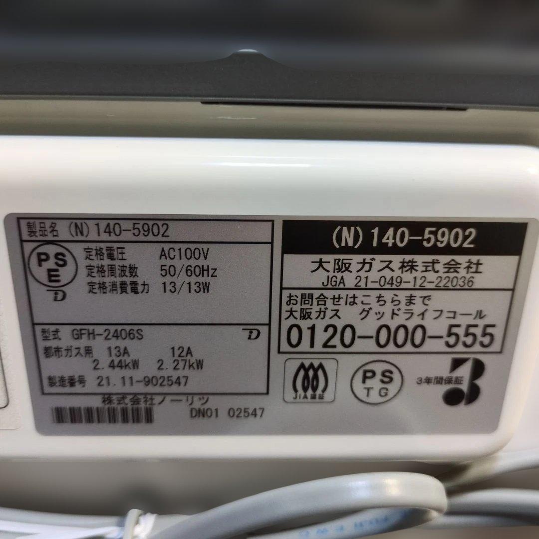 新品未使用　大阪ガス　ノーリツ　ガスファンヒーター　140-5902