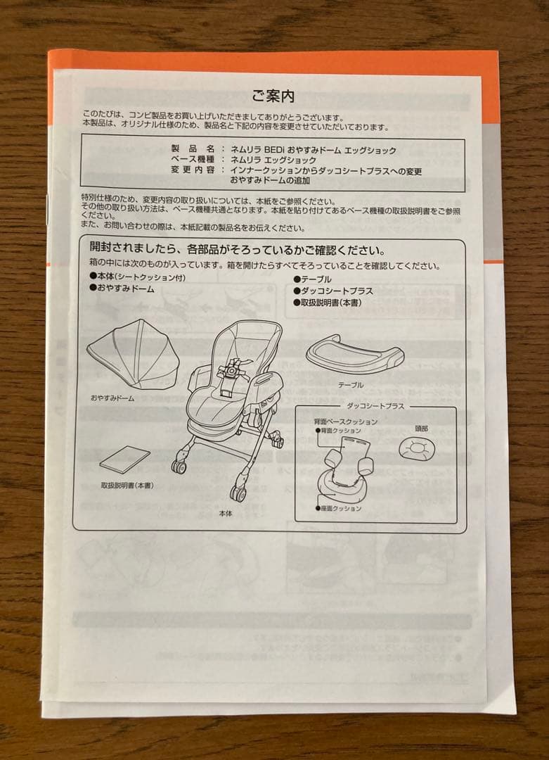 kei　Combi ネムリラ BEDI おやすみドーム　エッグショック