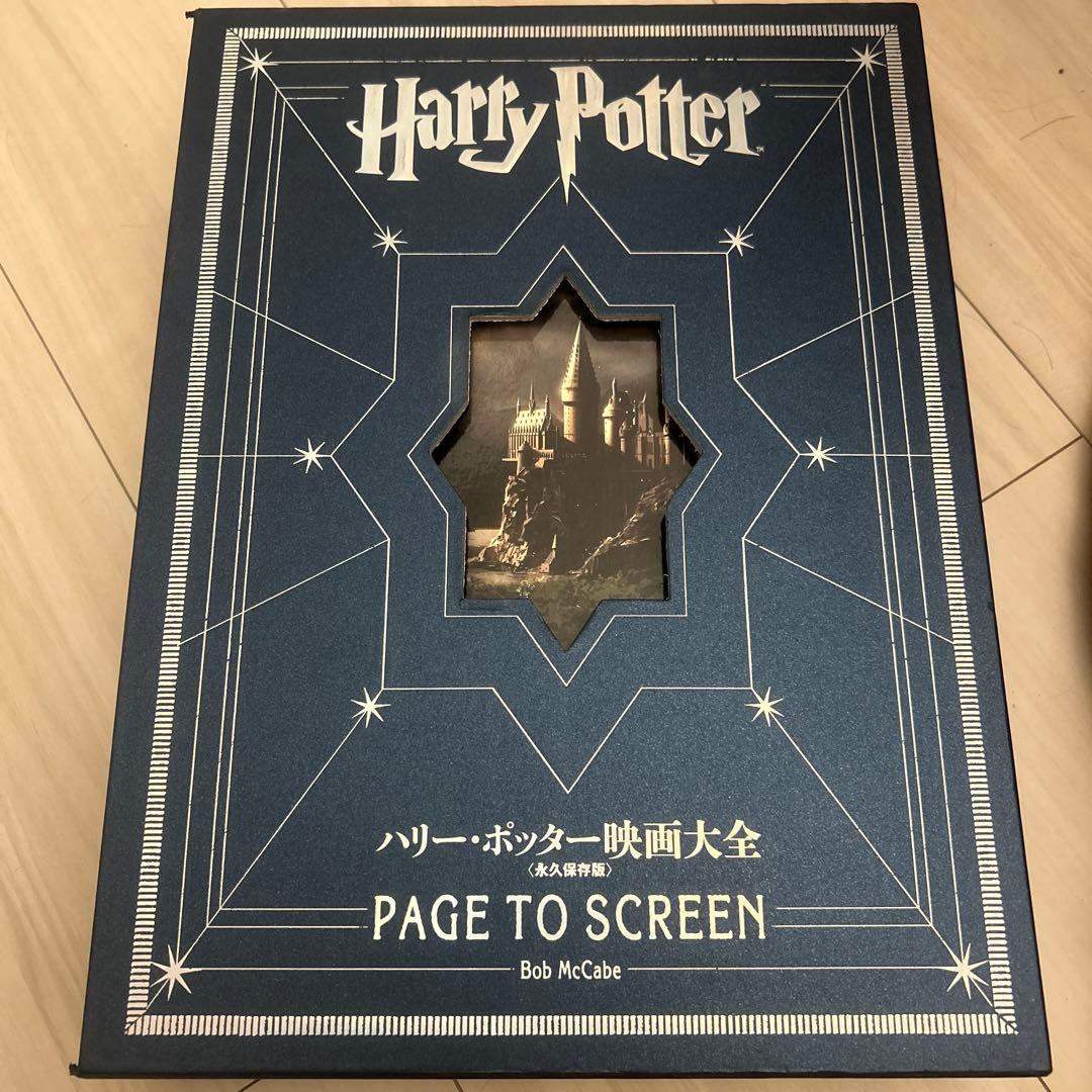 ゆんちぃ_ハリーポッター映画大全（シリアルNo.2461）