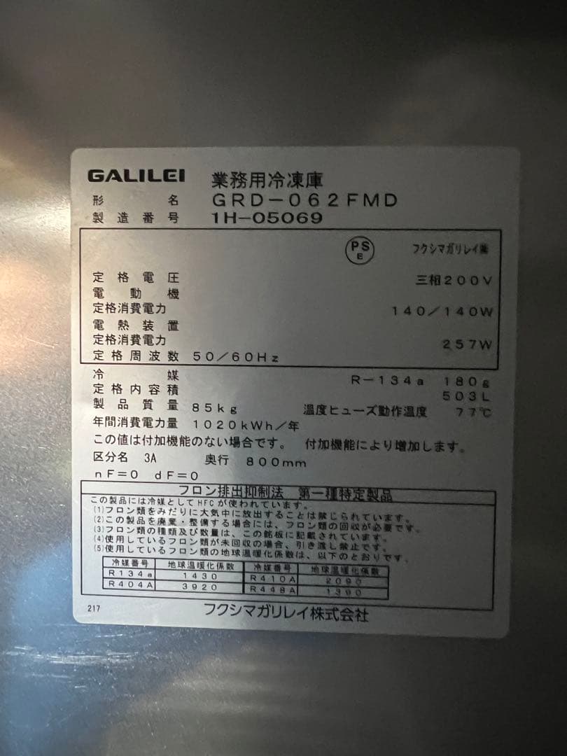 2021年 フクシマガリレイ縦型冷凍庫 3相200V