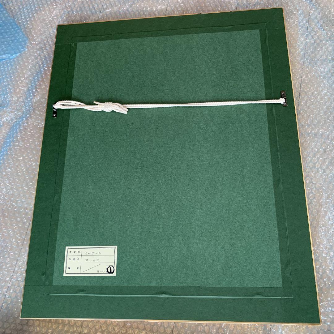 ［未使用品］マルク　シャガール　サーカス　　リトグラフ