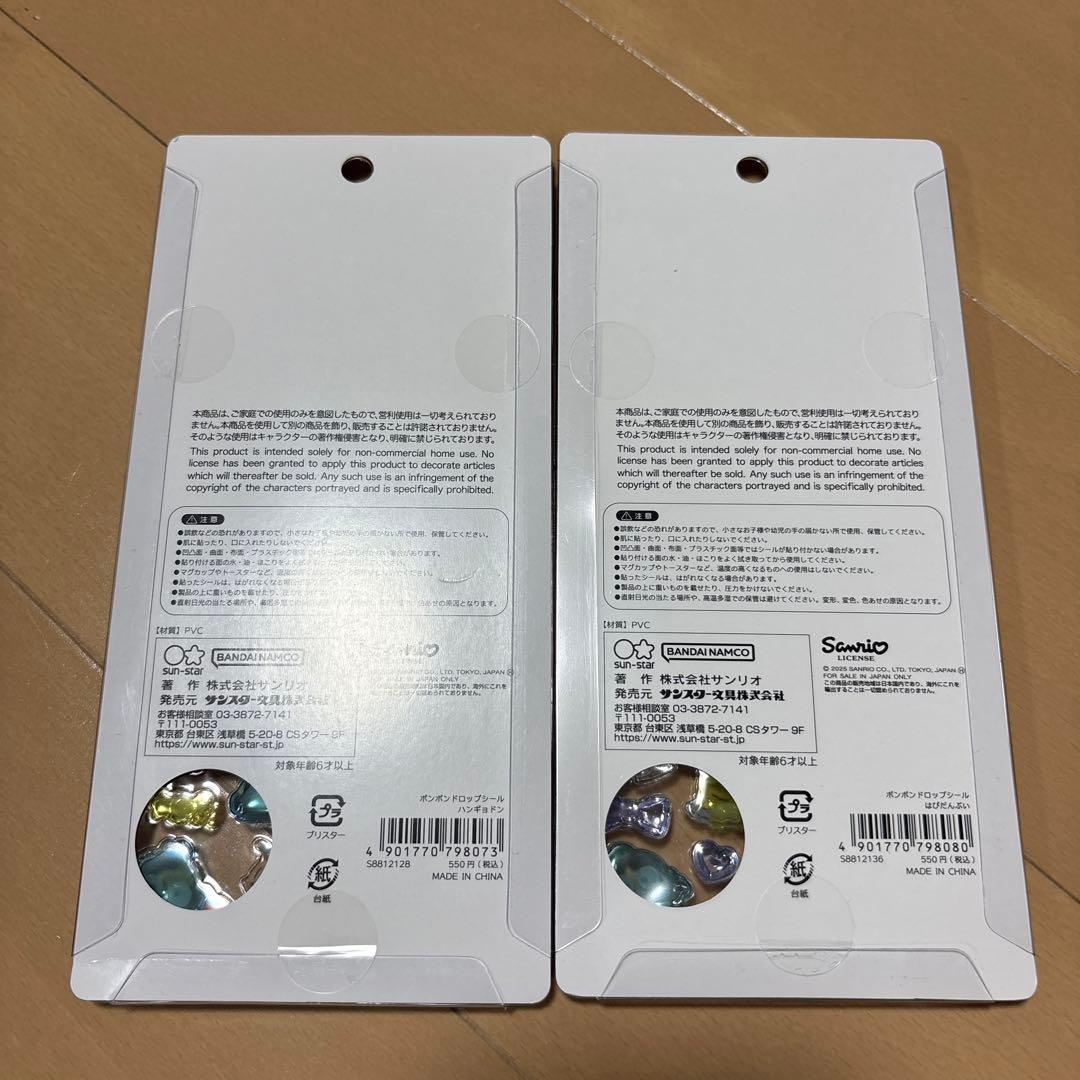 新品　ボンボンドロップシール　サンリオ　はぴだんぶい　コンプリート　8種