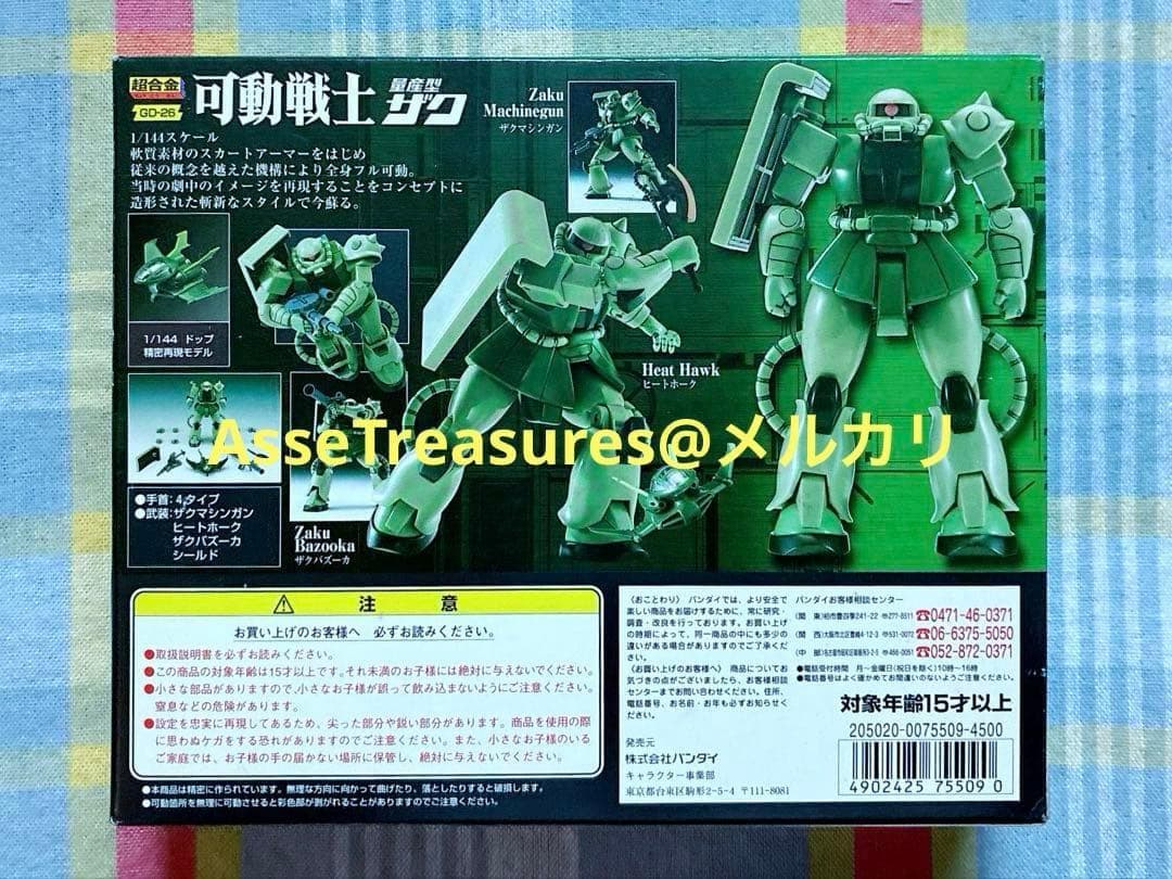 完全未使用 美品 バンダイ 超合金 可動戦士 1/144 量産型ザク