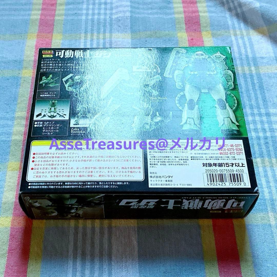 完全未使用 美品 バンダイ 超合金 可動戦士 1/144 量産型ザク