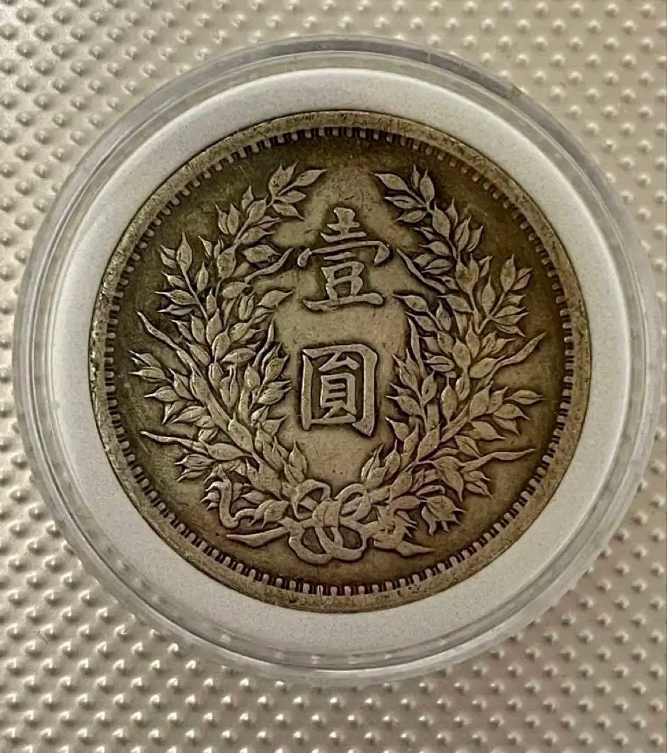 T3中国銀貨 袁世凱 中華民国九年造 銀貨