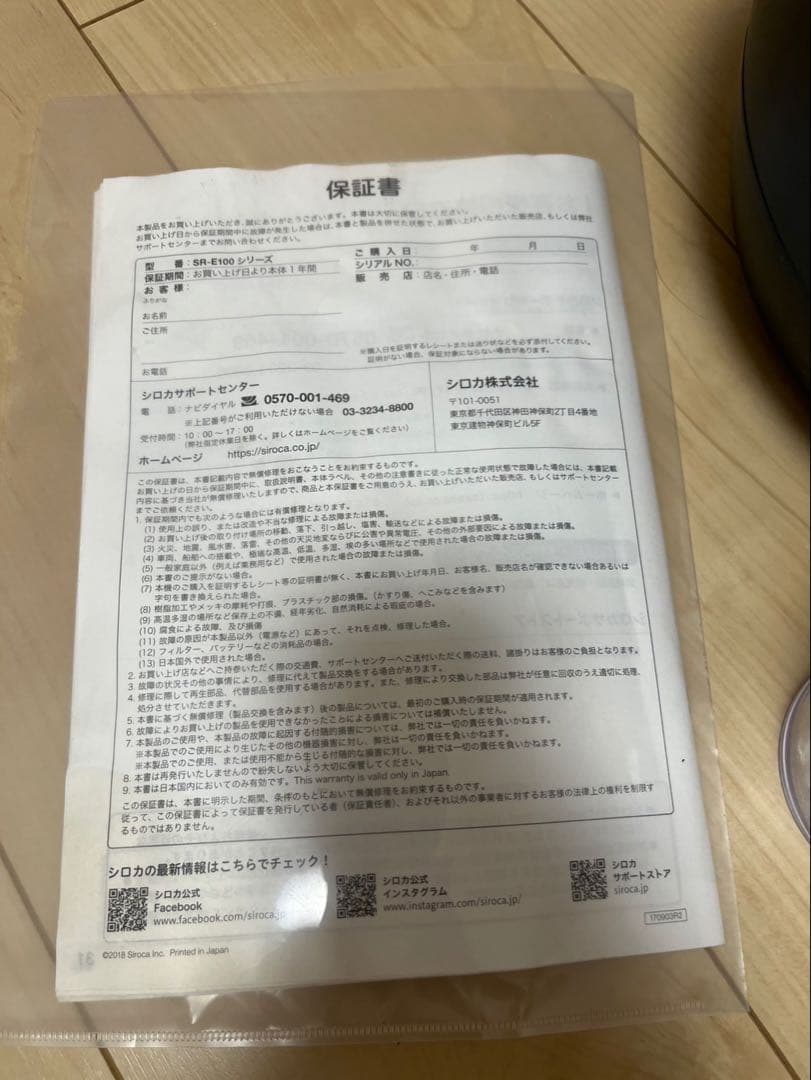 シロカ　かまどさん　長谷園