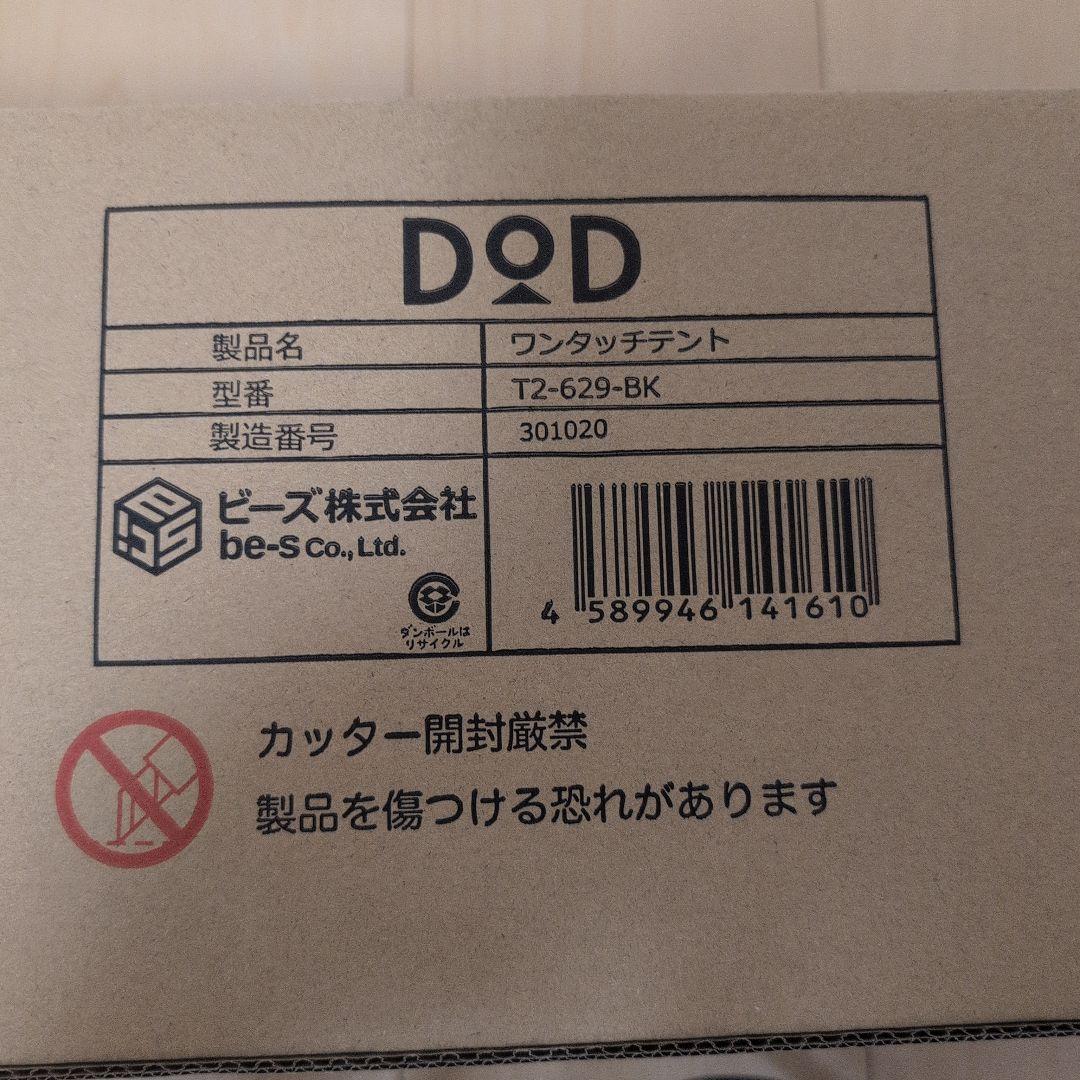 DOD ワンタッチテント T2-629-BK
