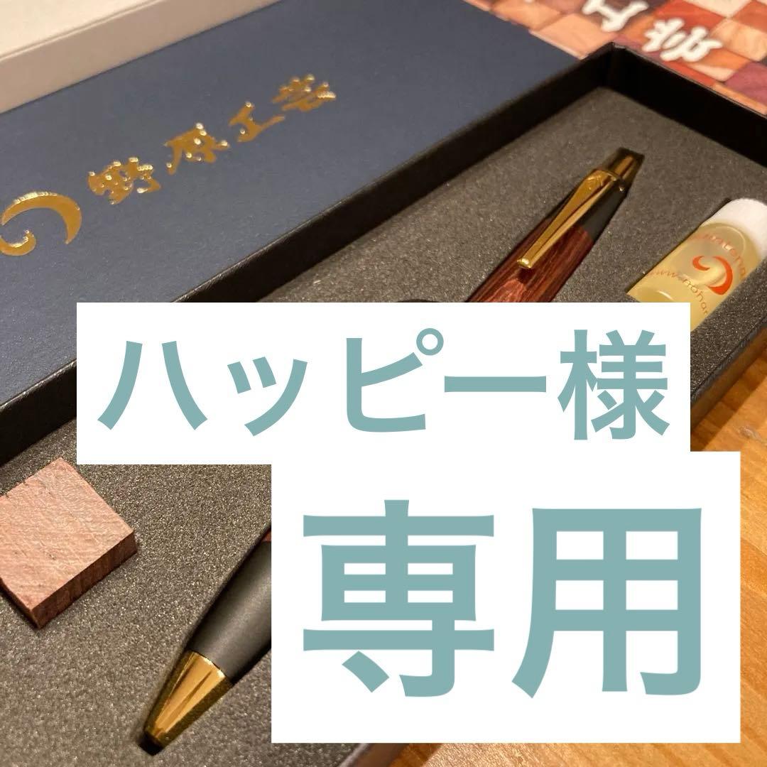 【新品】　野原工芸 紫檀 ボールペン スタンダード ゴールド