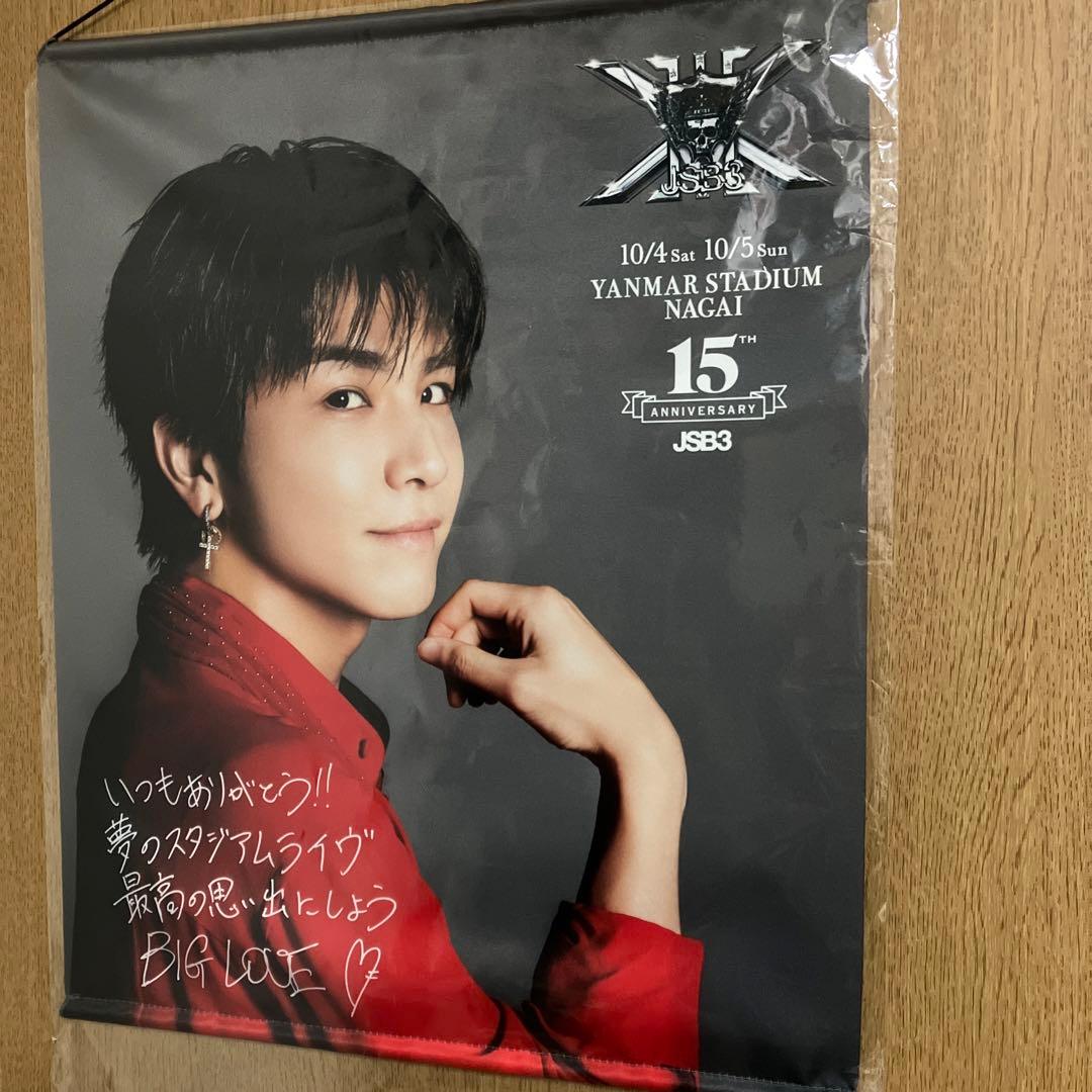 三代目JSB 岩田剛典 タペストリー