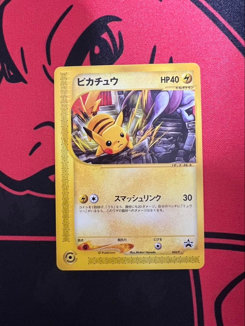 ピカチュウ PROMO P - eプロモカード 044/P