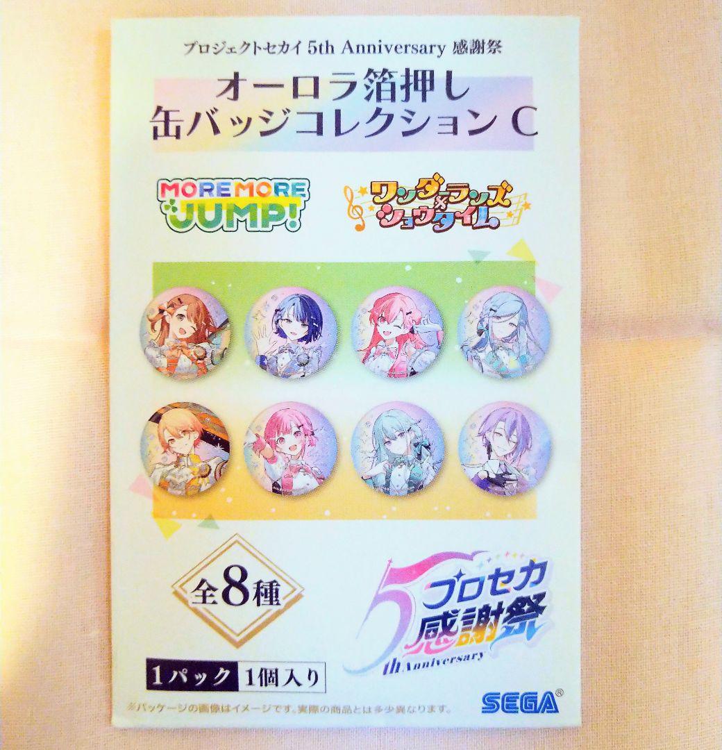 花里みのり プロセカ オーロラ箔押し缶バッジコレクション C