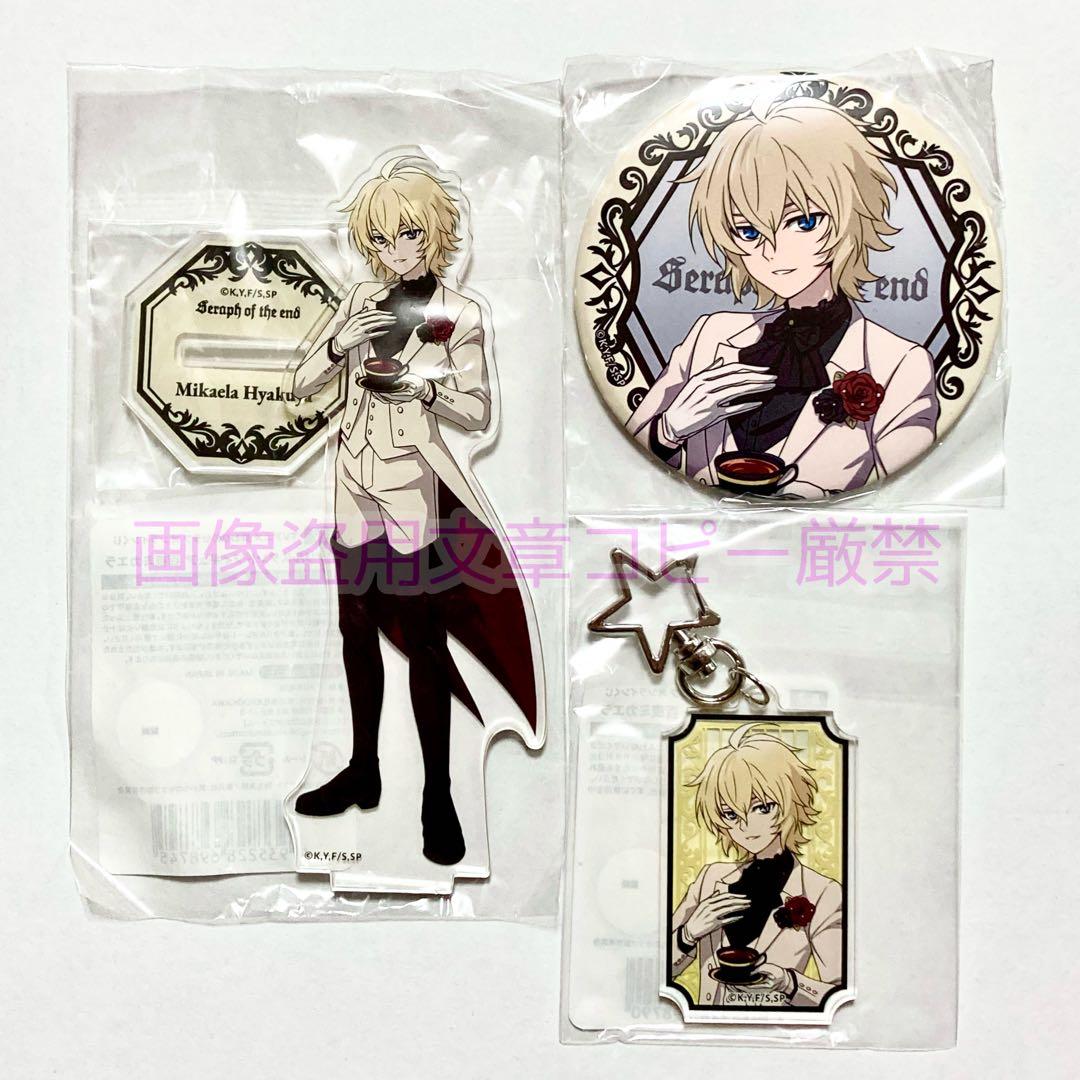終わりのセラフ 百夜 ミカエラ くじ引き堂 お茶会 缶バッジ アクスタ アクキー