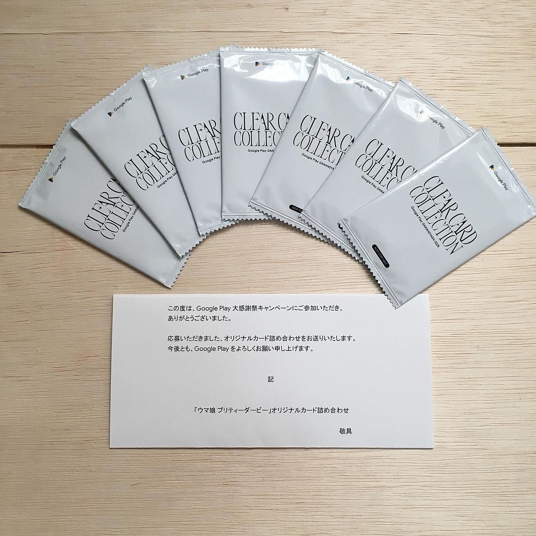 ウマ娘 7パック Google Play 大感謝祭2025 オリジナルカード