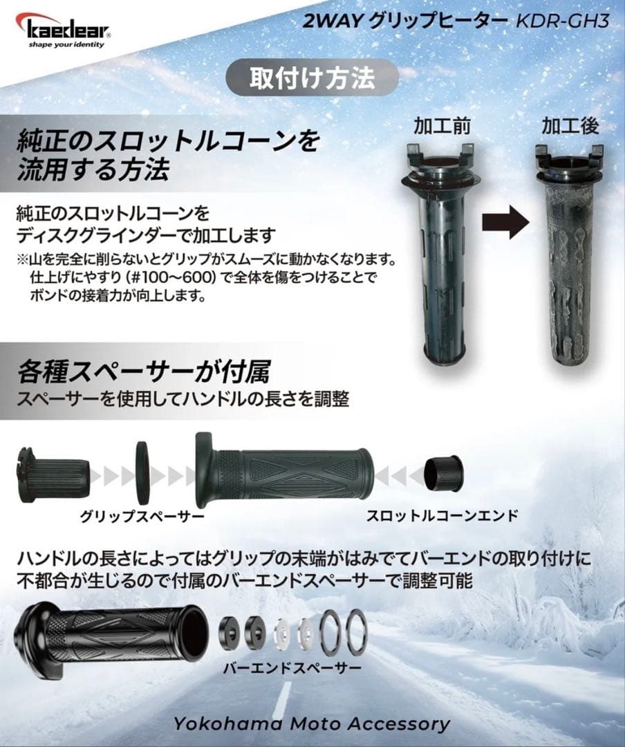 カエディア　グリップヒーター