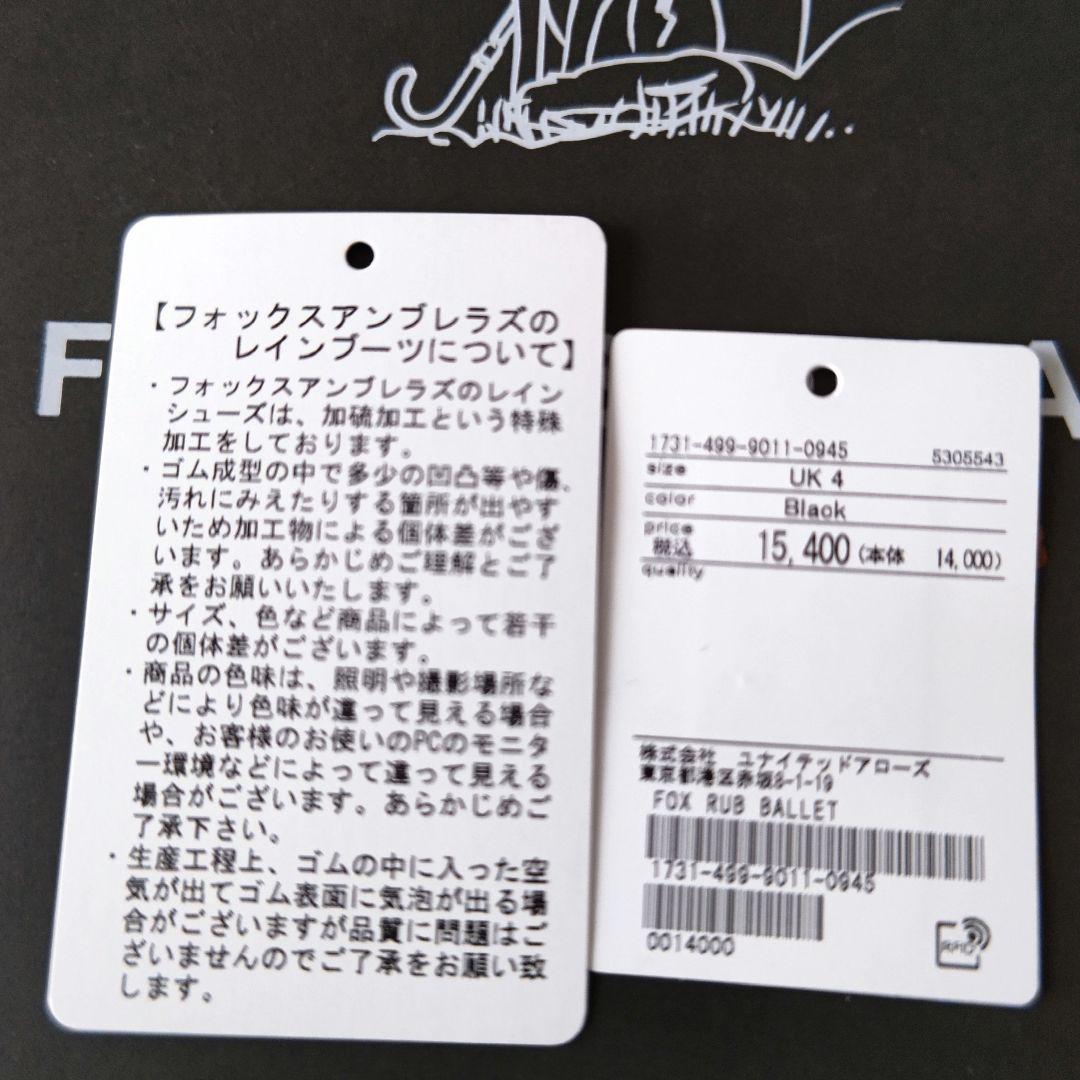 新品！フォックスアンブレラ レインバレエシューズ