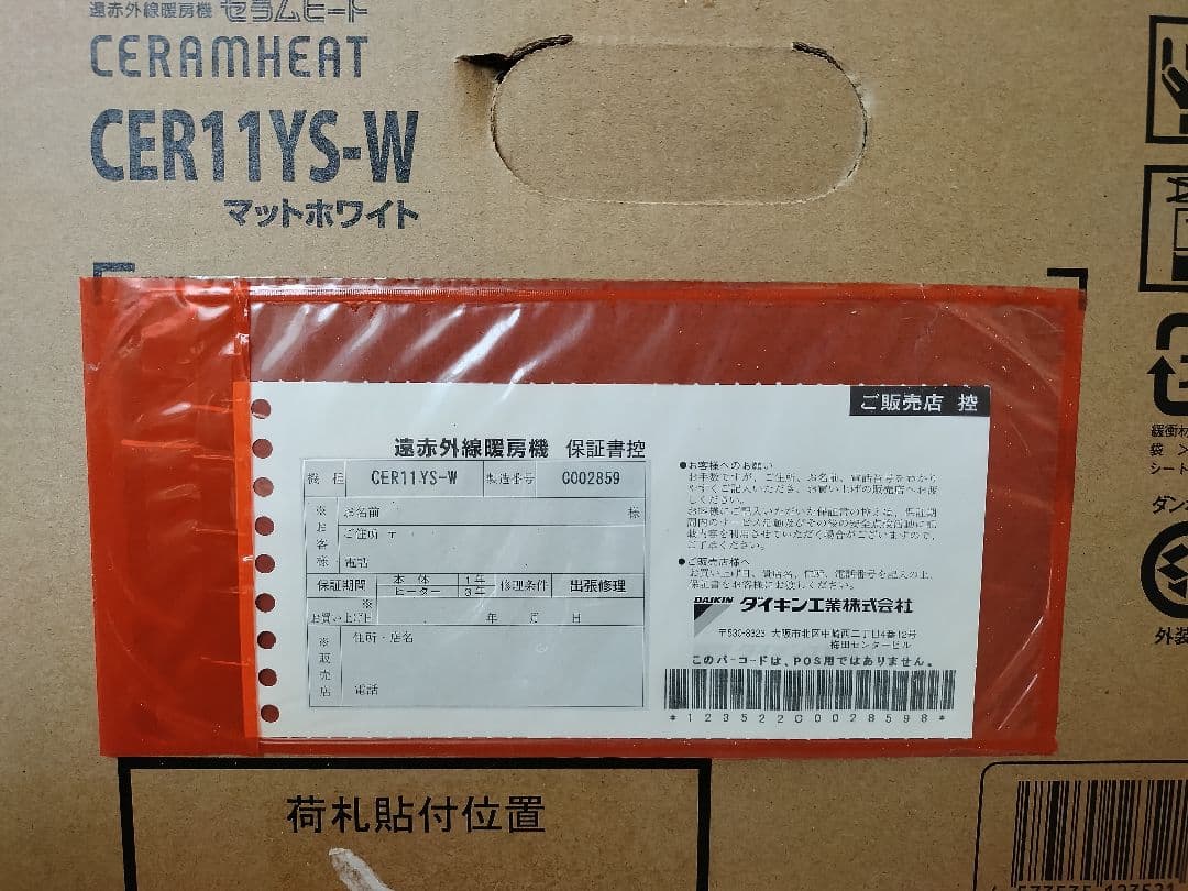 【出品4/17AM迄】DAIKIN CER11YS-Wセラ厶ヒート 2021年製