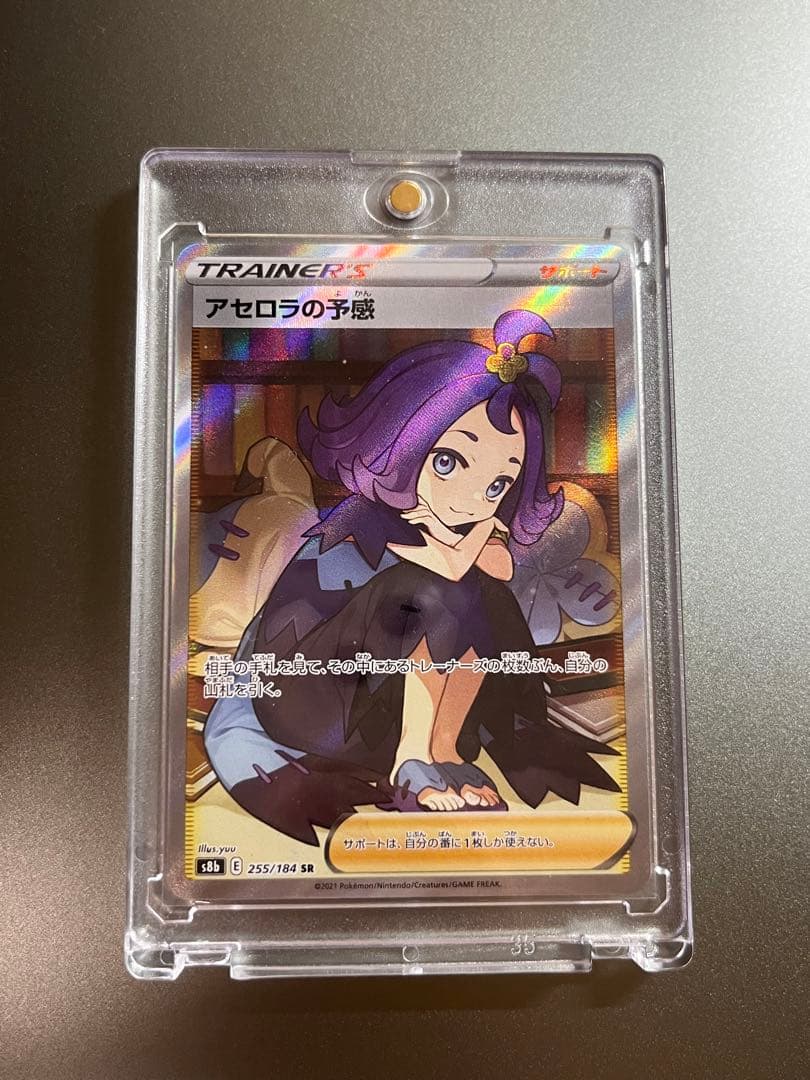 アセロラの予感 SR