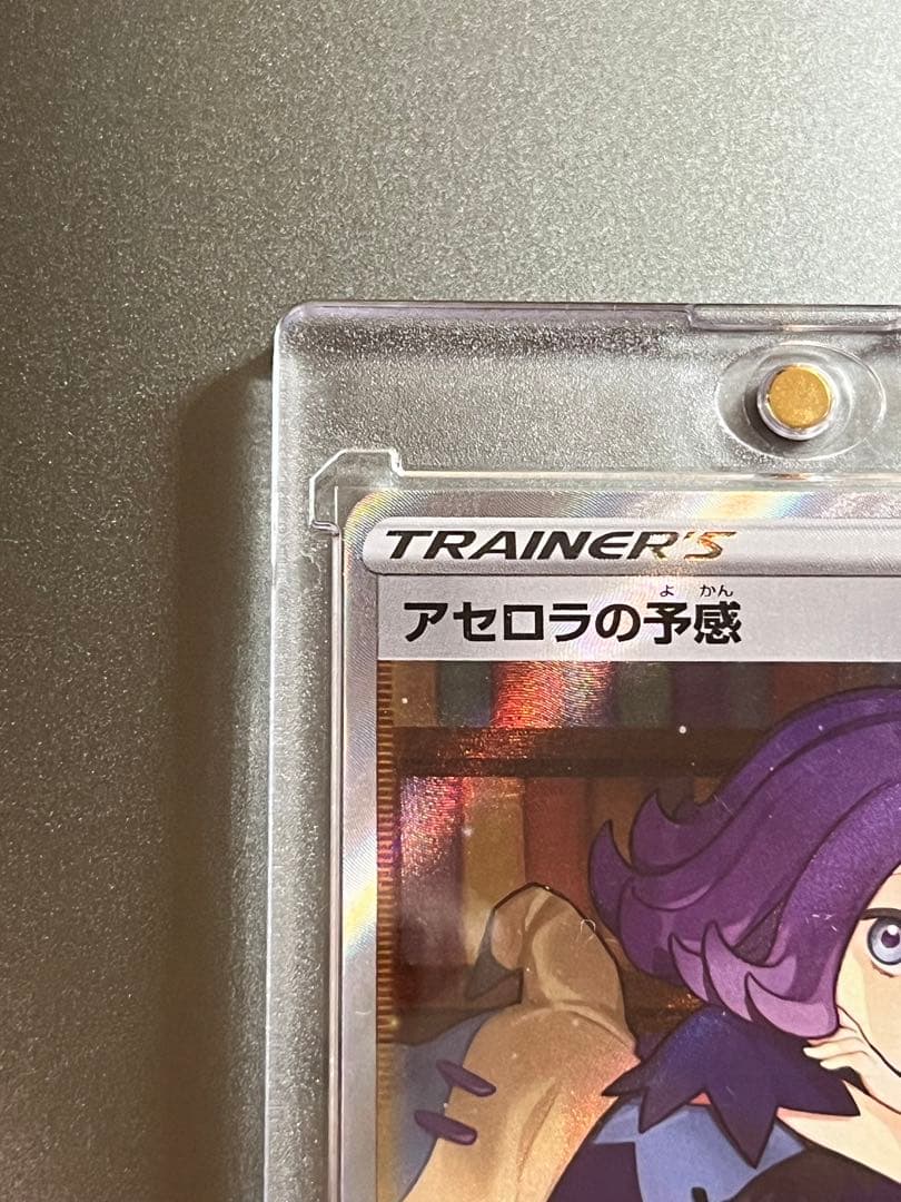 アセロラの予感 SR