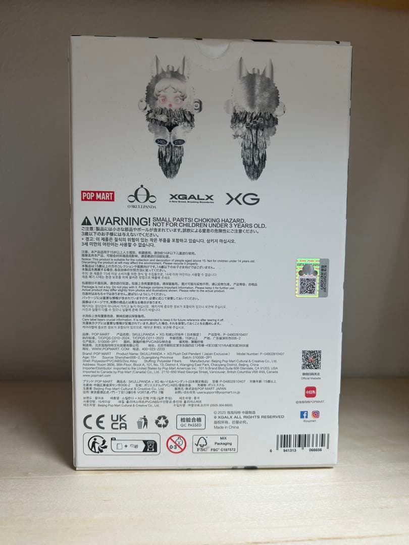 【新品・未開封】SKULLPANDA × XG ぬいぐるみペンダント（日本限定）