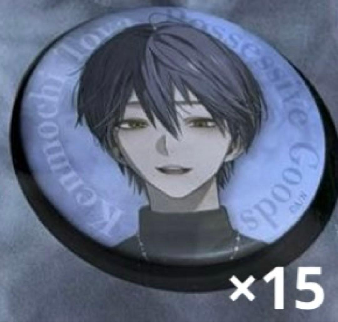 にじさんじ 剣持刀也 束縛グッズ