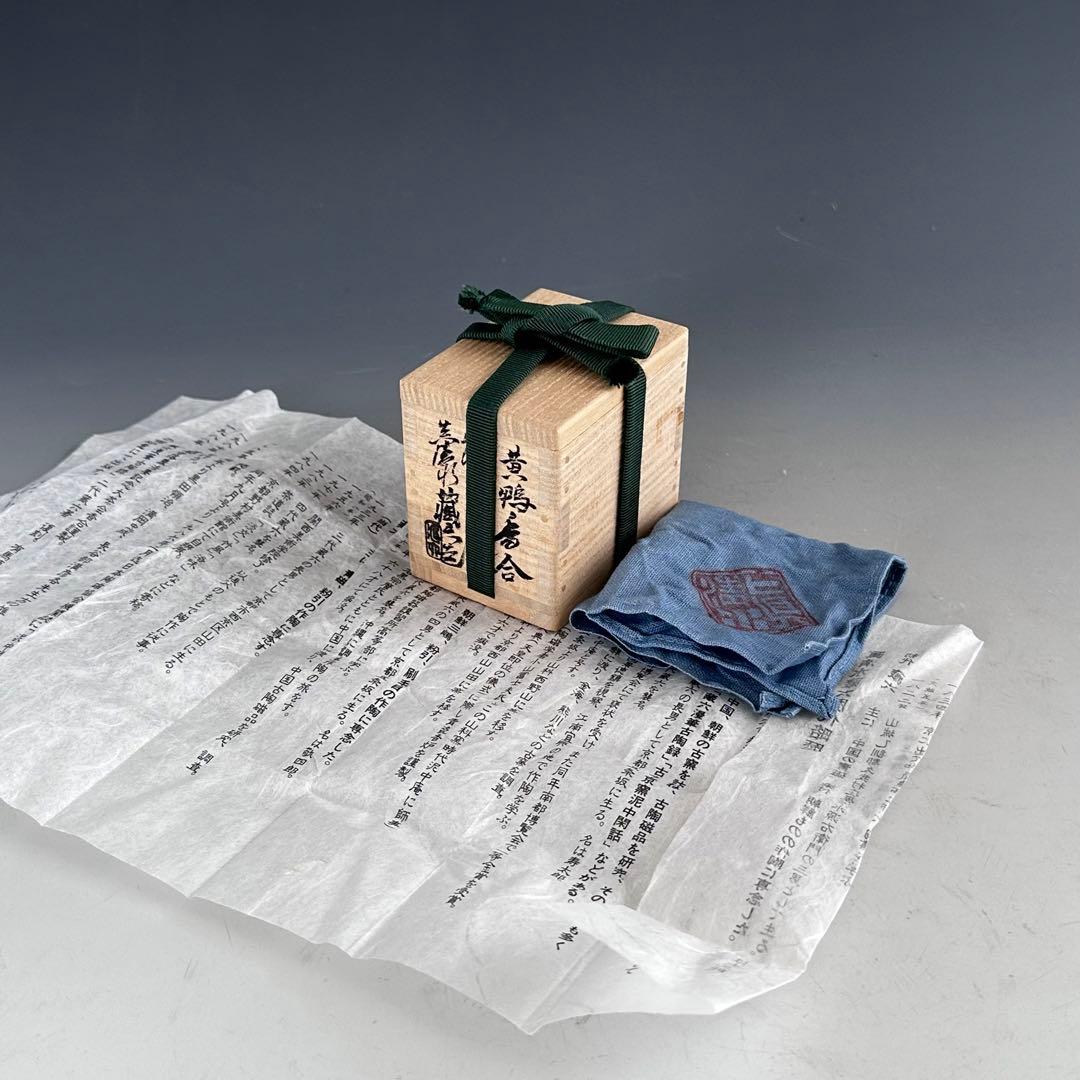 茶道具　黄鴨　香合　四代　眞清水蔵六　共箱　形物香合　陶芸　京焼　茶会　炭点前