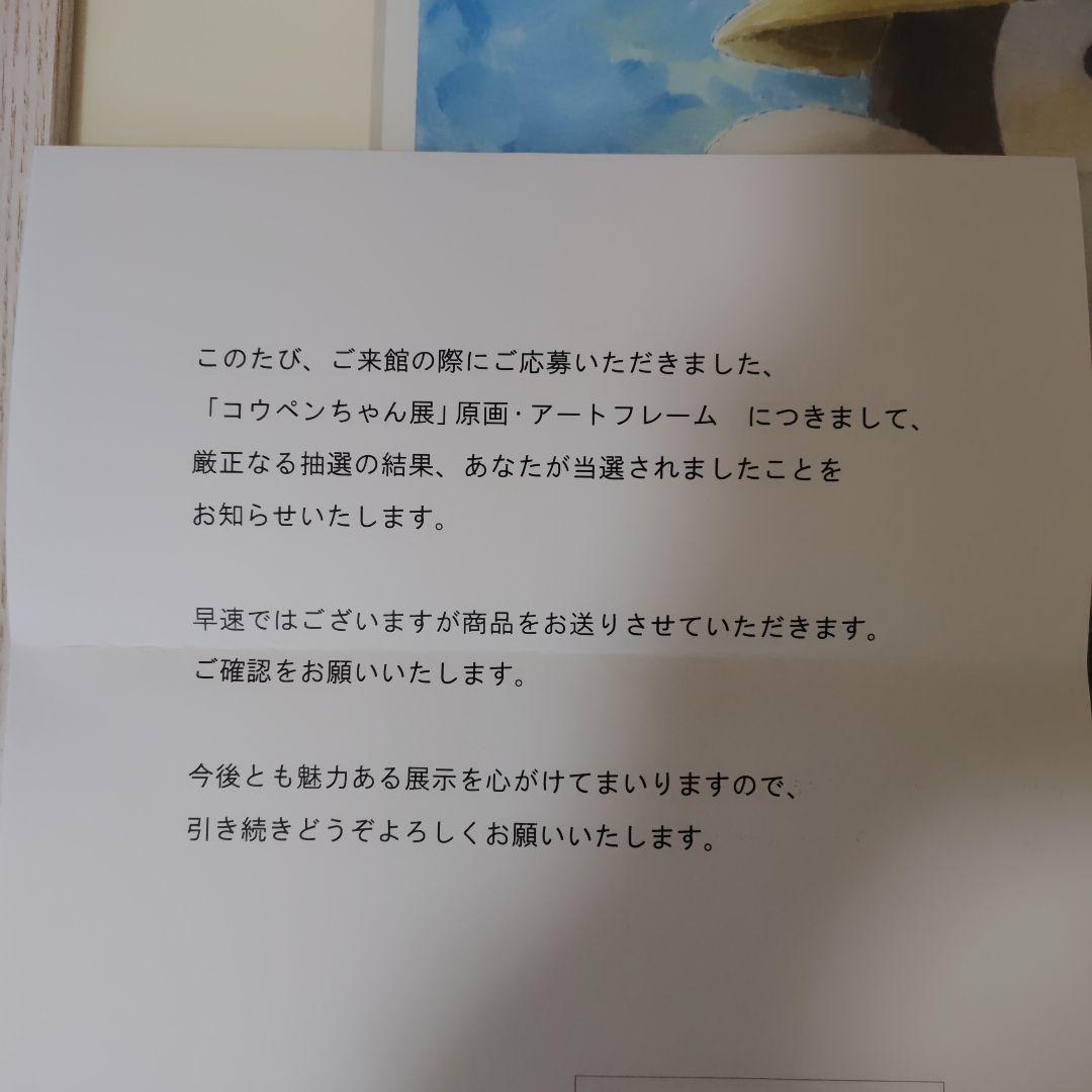 コウペンちゃん アートフレーム　(るるてあさん直筆サイン入り)