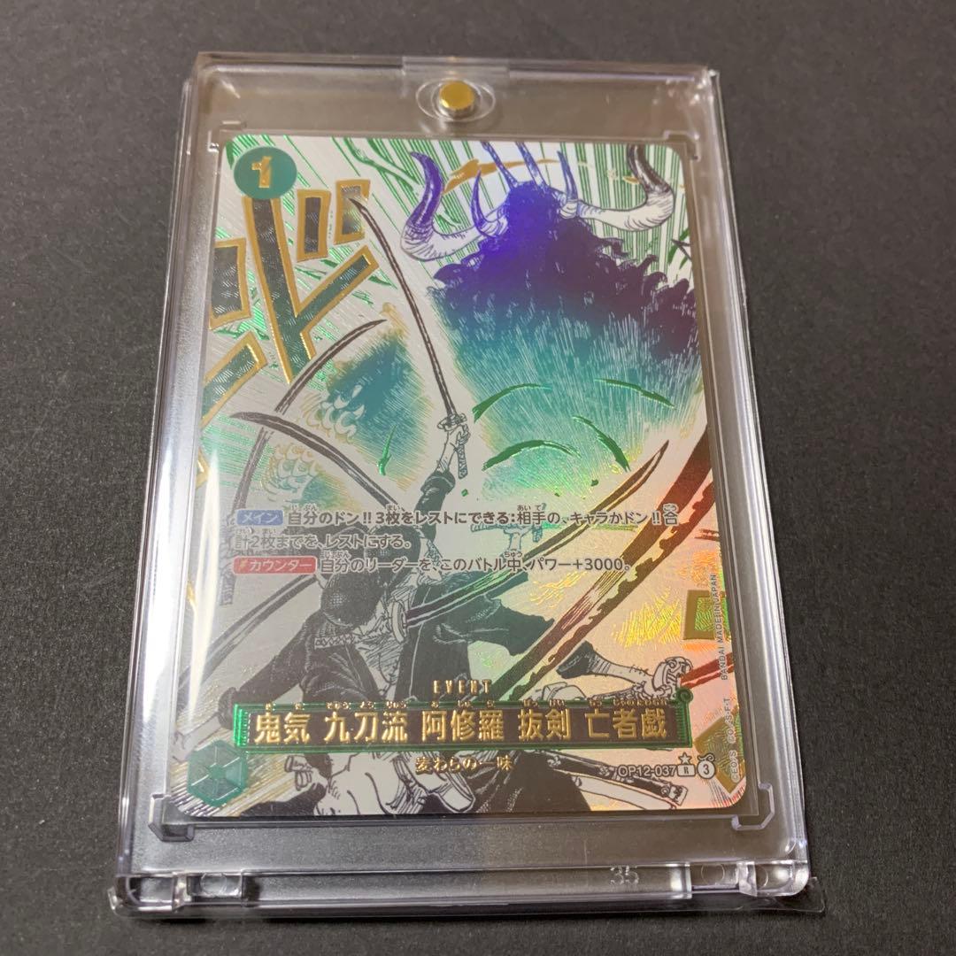 鬼気　九刀流　阿修羅　抜剣亡者戯　パラレル