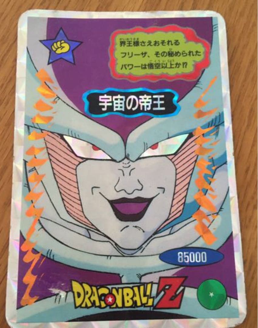ドラゴンボール カードダス フリーザ　ごくう 悟空　入手困難