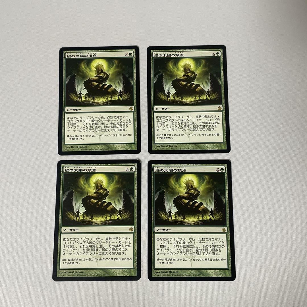 緑の太陽の頂点 MBS 日本語 4枚セット