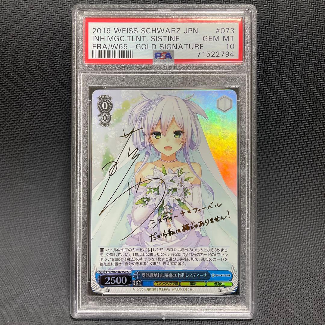 PSA10 受け継がれし 魔術の才能 システィーナ sp サイン 藤田茜