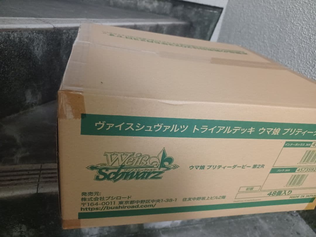 ヴァイスシュヴァルツ　トライアルデッキ　ウマ娘　第2R カートン