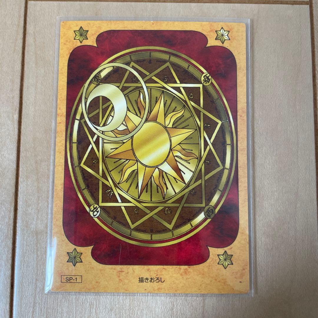 カードキャプターさくら　トレーディングカードSP-1 木之本桜　描き下ろし