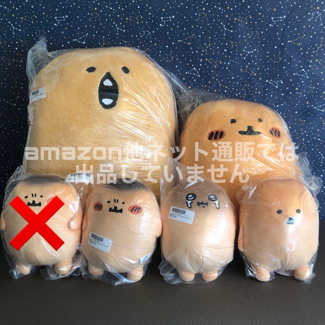 ナガノのくま もぐらコロッケ ぬいぐるみ まとめ タグ付き