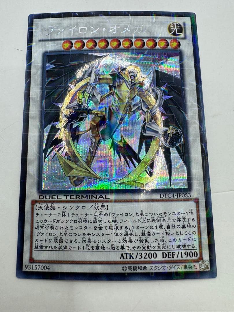 遊戯王　ヴァイロン・オメガ　DTC2-JP053 シークレット
