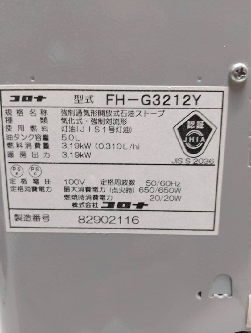 コロナ 石油ファンヒーター FH-G3212Y 木造9畳/コンクリート12畳