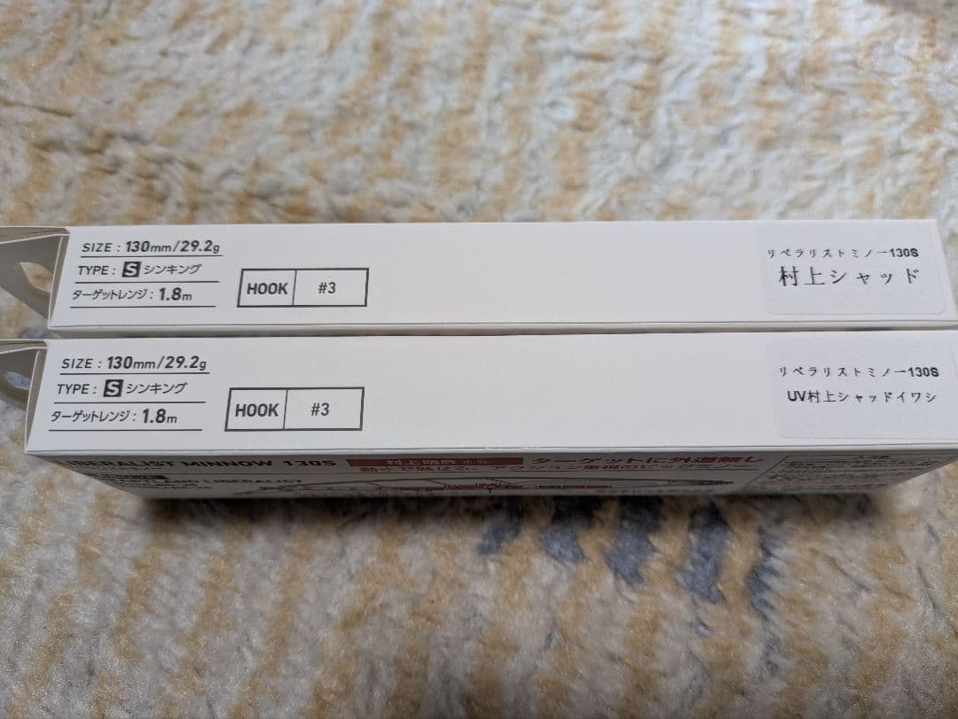 【一誠壱の日限定】LIBERALIST MINNOW 130S