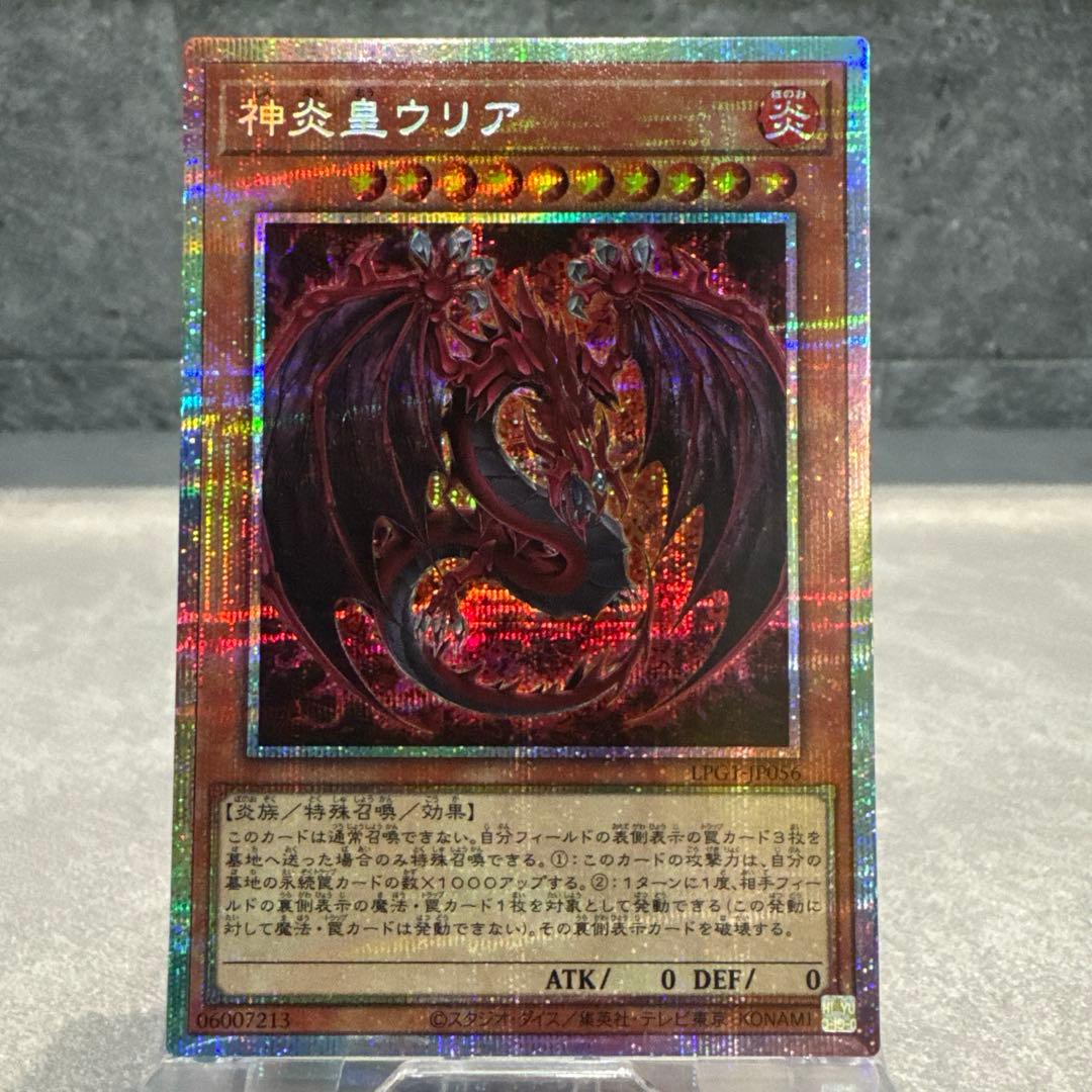 ま*ー様 遊戯王OCG 神炎皇ウリア 【原作絵・プリズマティックシークレットレア