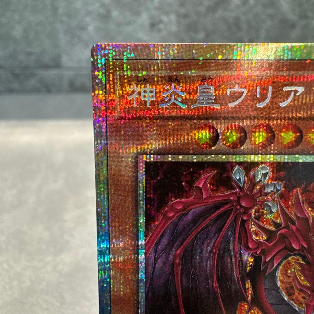 ま*ー様 遊戯王OCG 神炎皇ウリア 【原作絵・プリズマティックシークレットレア