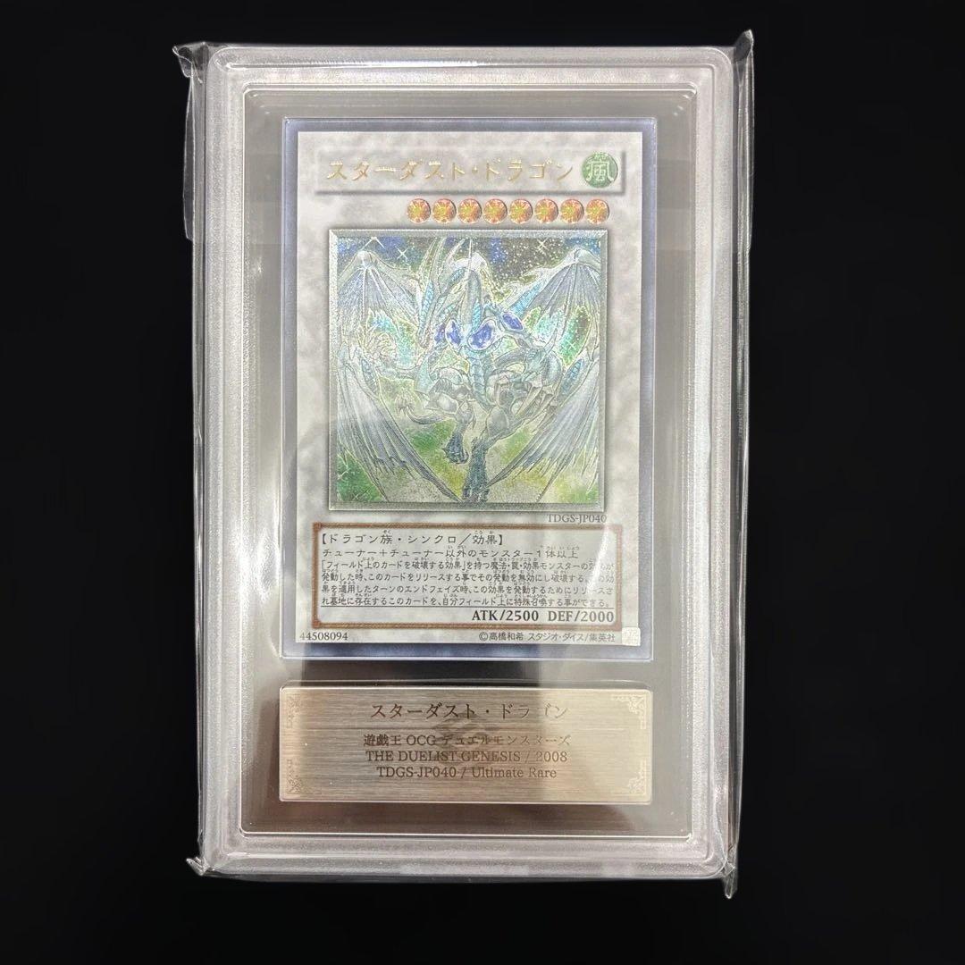 ◆ARS10◆スターダスト・ドラゴン 旧レリーフ　アルティメットレア